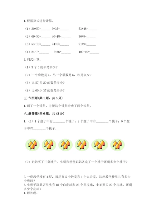 小学二年级上册数学期中测试卷精品【完整版】.docx