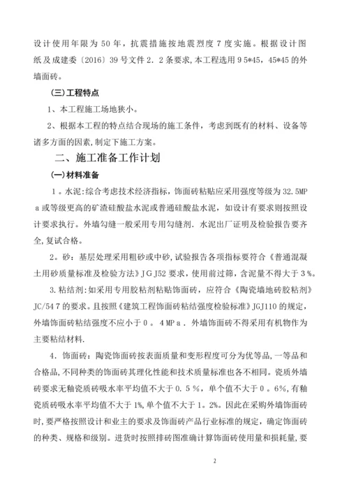 外墙贴砖施工方案.docx