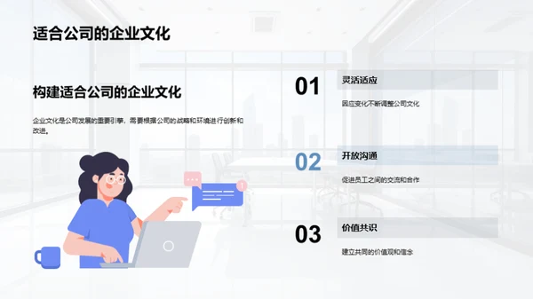 打造发展驱动型企业文化