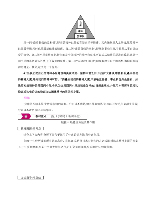 10 精神的三间小屋【2024秋统编九上语文精彩课堂教案（教材解读+课时设计）】