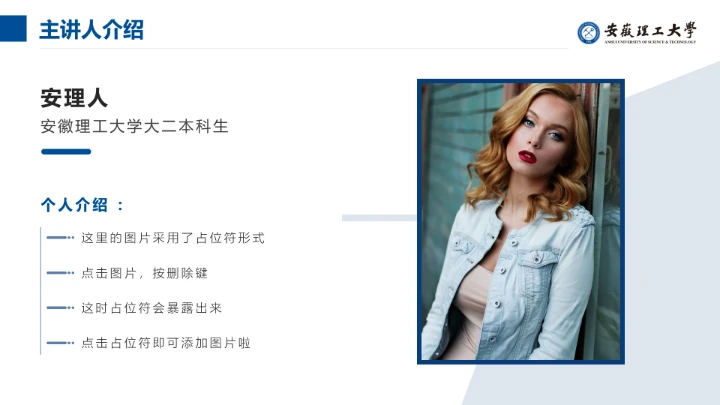 蓝色简约安徽理工大学专属学术汇报毕业答辩通用PPT模板