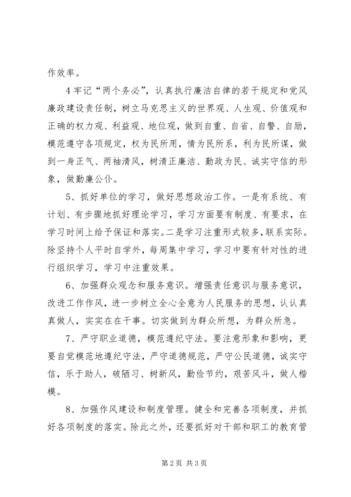 讲正气树新风个人整改方案 (3).docx