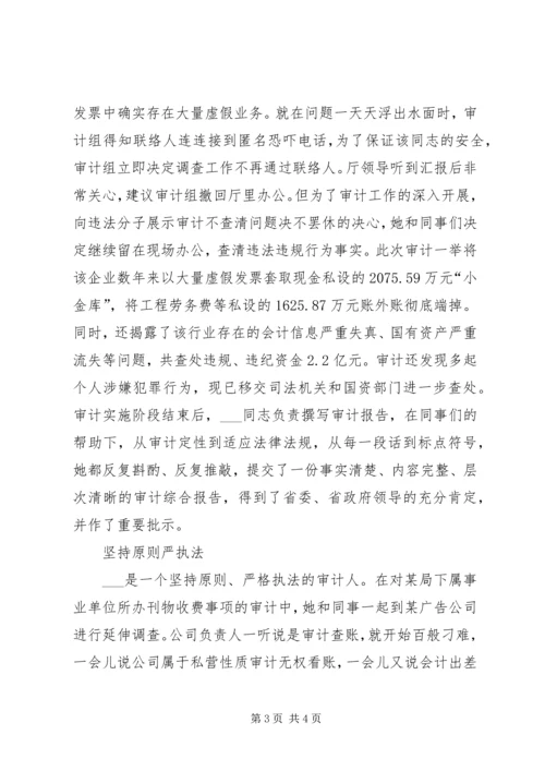 优秀青年先进事迹材料(审计) (3).docx