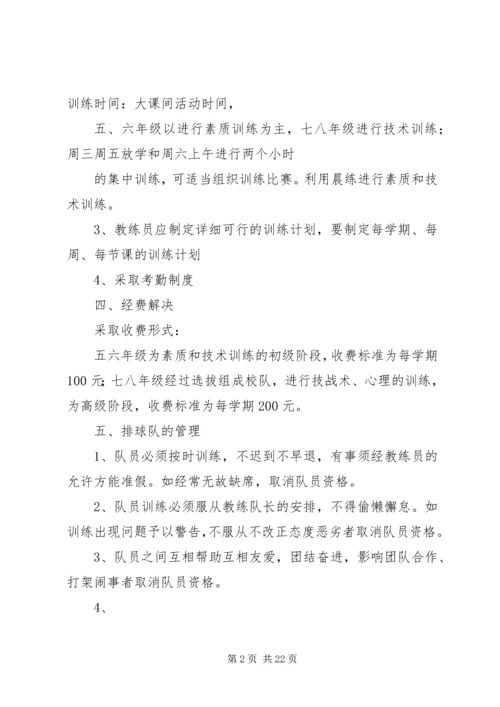 排球队组建计划.docx