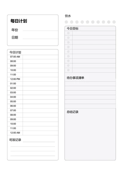 黑白简约每日计划表学习计划工作计划表备忘录手账本