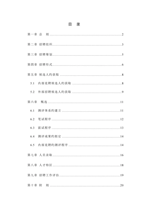 光学仪器公司招聘管理新版制度汇总.docx