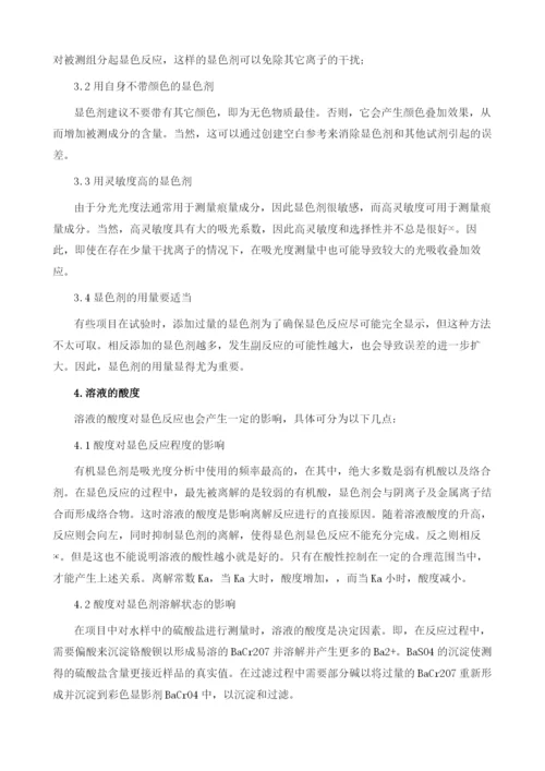 探究火电厂化学监督中分光光度分析法的误差.docx