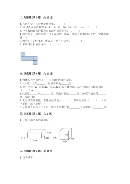 人教版五年级下册数学期末测试卷含答案ab卷.docx