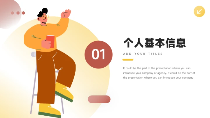 黄色双色插画风新员工转正答辩PPT模板