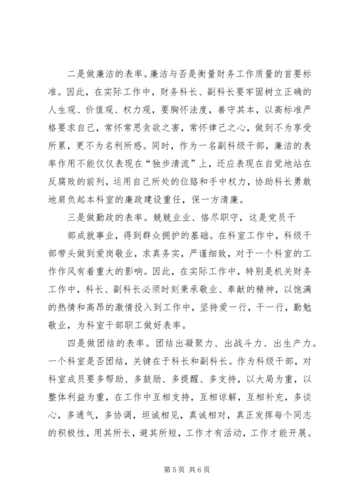 如何当好科长的心得体会 (3).docx