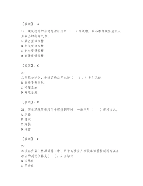 2024年一级建造师之一建机电工程实务题库带答案（名师推荐）.docx