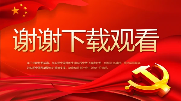 红色党建选举换届大会工作总结PPT