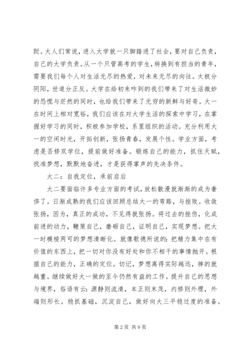 我的大学我规划演讲稿.docx