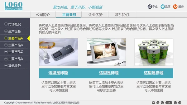 网页式公司介绍产品展示PPT模板