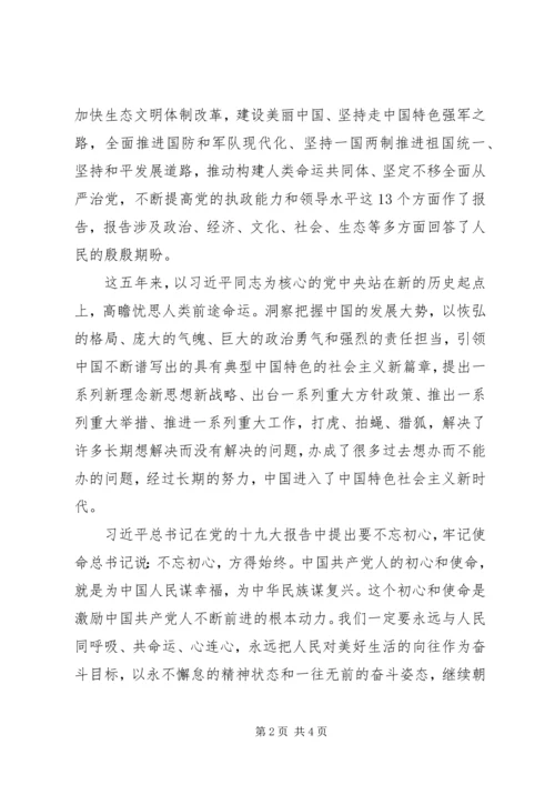 学习十九大心得体会：做新时代的青年党员 (2).docx