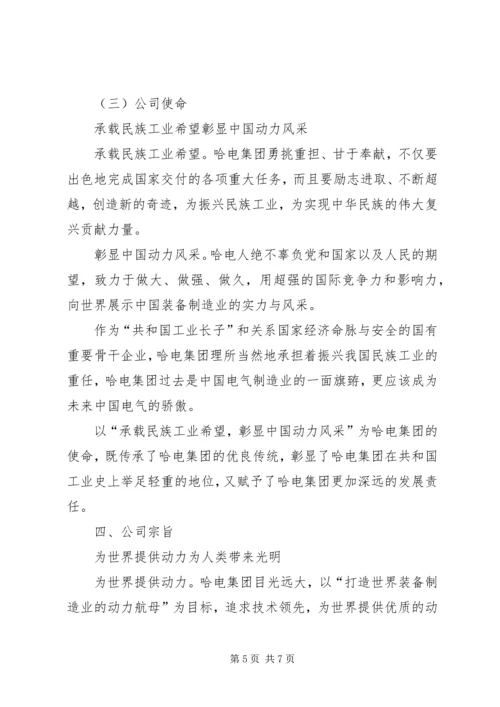 企业文化建设宣传材料3.docx