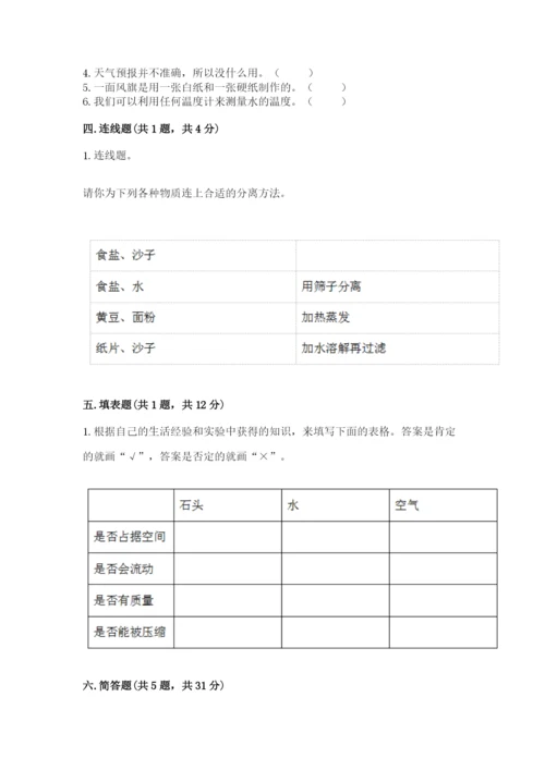 教科版三年级上册科学期末测试卷精品（名师系列）.docx