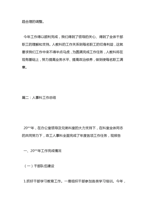 医院人事科工作总结及明年工作计划.docx