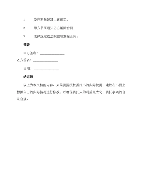 通用授权委托书.docx