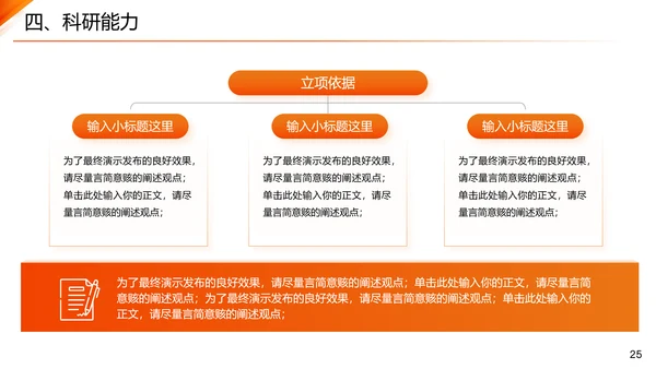 主任医师正高级职称晋升答辩报告通用PPT模板