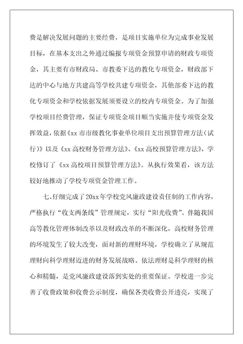 2022年学校会计年度工作总结三篇