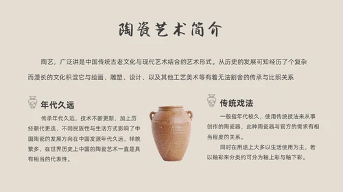 黑色水墨风陶瓷艺术课件中国传统文化