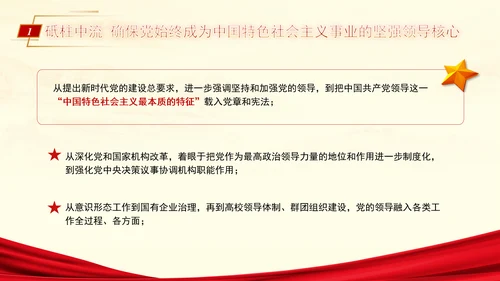 为民族复兴锻造更加坚强有力的领导力量专题党课PPT