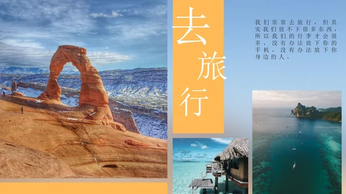 我的旅游记忆相册PPT模板