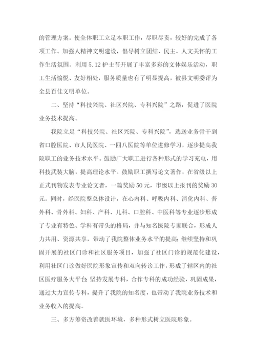 医院年度工作小结怎么写范文5篇.docx