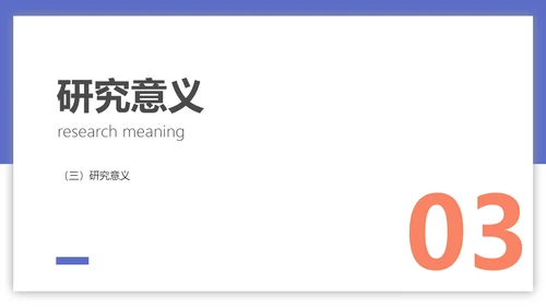 素雅简约风经管学术毕业答辩