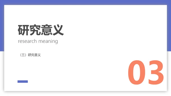 素雅简约风经管学术毕业答辩