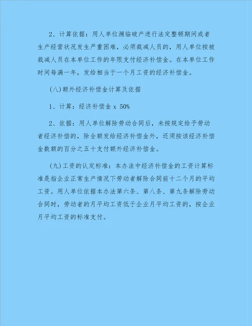 解除劳动合同经济补偿金标准