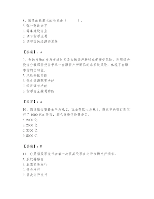 2024年国家电网招聘之经济学类题库精品【能力提升】.docx