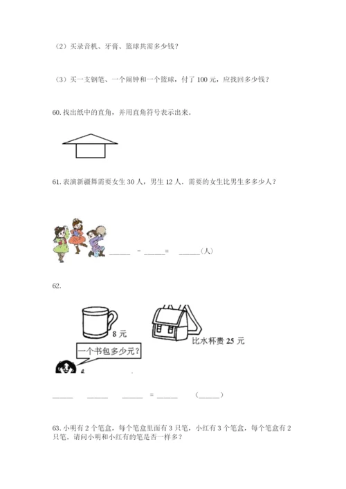 小学二年级上册数学应用题100道含答案（黄金题型）.docx