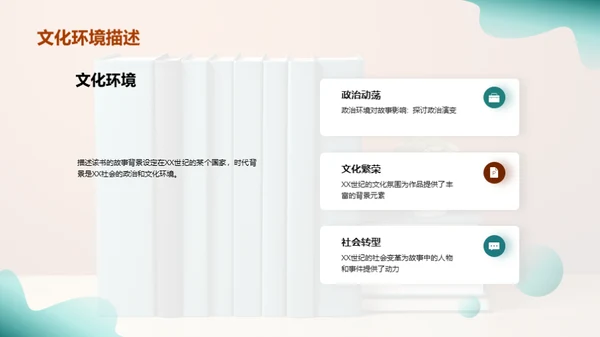 文学名著解读