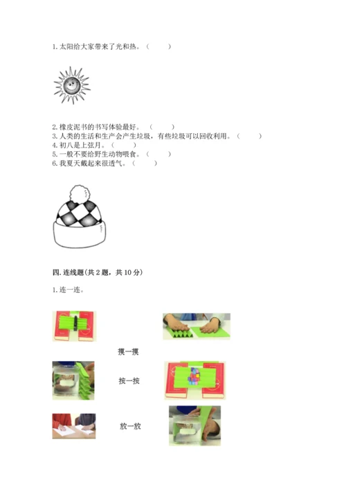 教科版科学二年级上册《期末测试卷》（夺冠）word版.docx