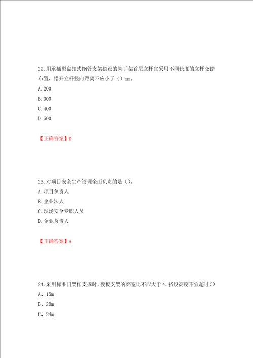 2022江苏省建筑施工企业安全员C2土建类考试题库押题卷及答案第51套