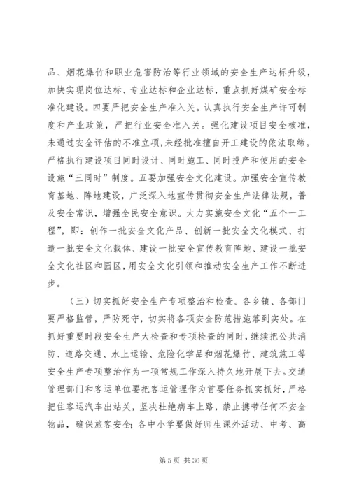 县委书记在全县安全生产工作会议上的讲话精编.docx