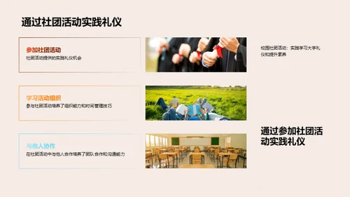 大学生礼仪全解析