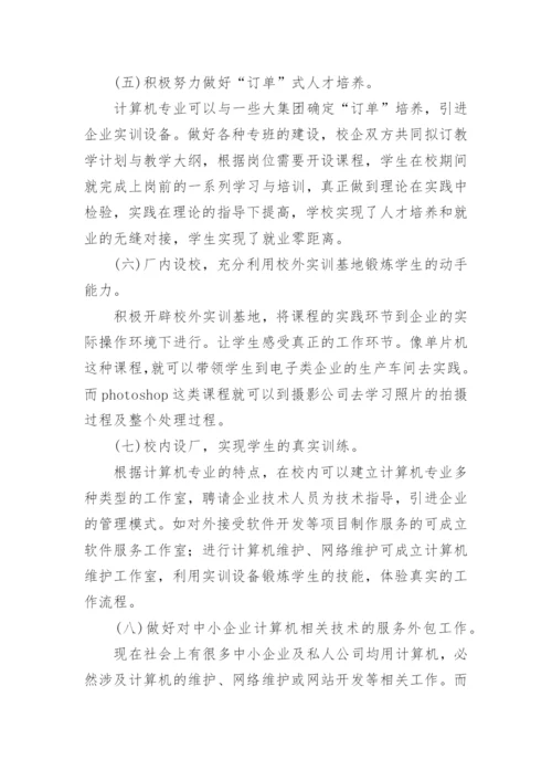 浅谈高职院校如何全方位提高计算机专业学生的实践技教育论文.docx