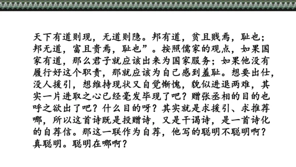第三单元 课外古诗词诵读 望洞庭湖赠张丞相 课件