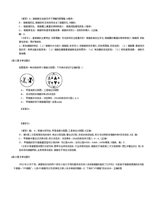 精选浙科版生物必修1 分子与细胞复习巩固第八十篇