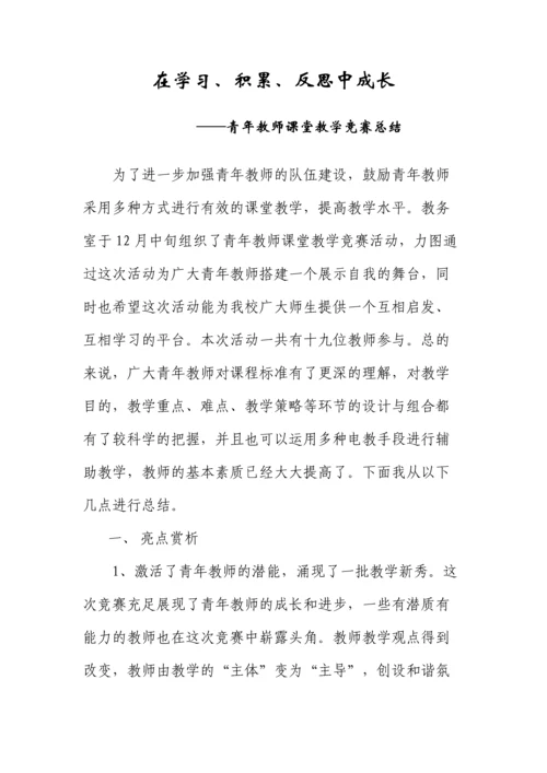 2023年青年教师课堂教学竞赛总结.docx