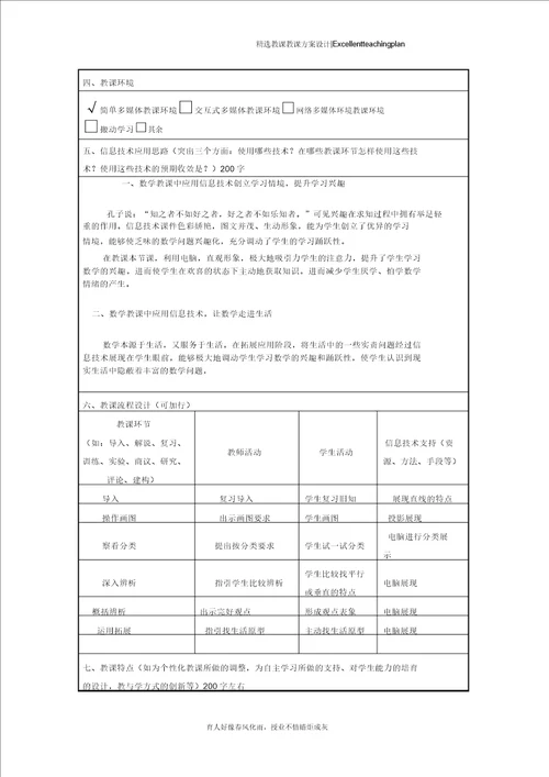 信息技术提升教学设计新部编版模板设计教案新部编本