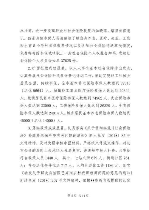 社保局年终工作总结和工作计划.docx