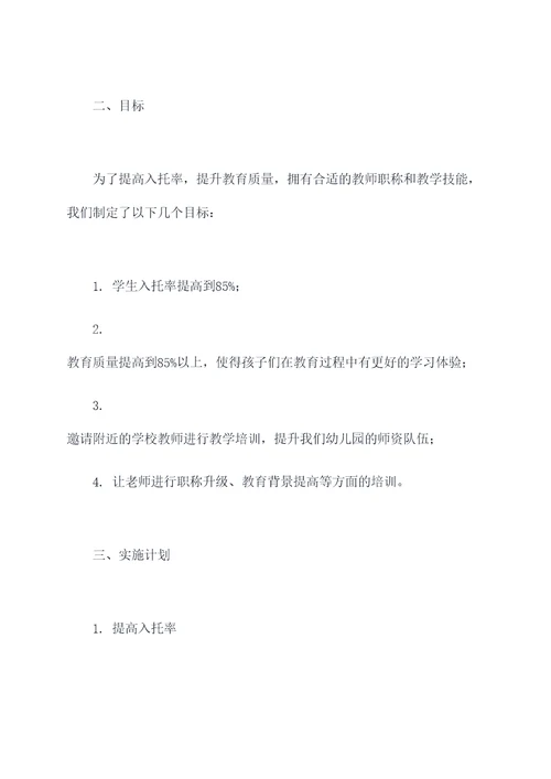 幼儿园园长改进计划书
