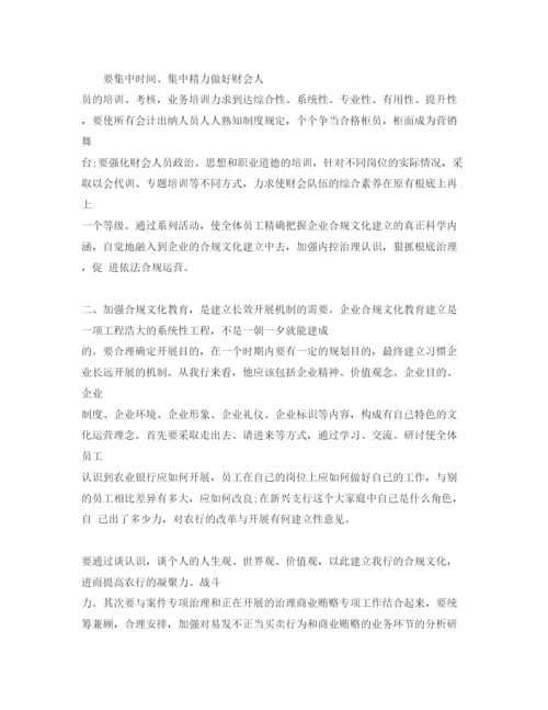 精编银行合规经营学习参考心得体会参考范文.docx