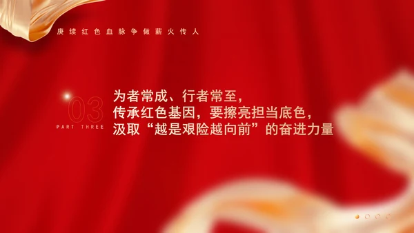 庚续红色血脉争做薪火传人中小学主题团课ppt