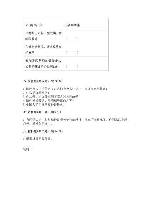 部编版五年级下册道德与法治期末测试卷附完整答案（网校专用）.docx