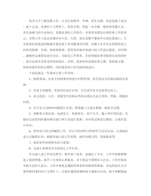 精编之客服年度工作总结范本.docx